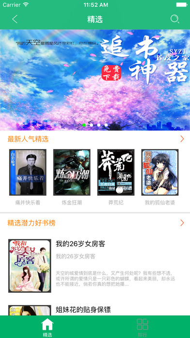鱼人二代畅销言情小说「很纯很暧昧」 screenshot 2