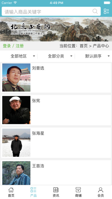 北京书画网 screenshot 3