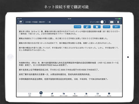 译经日中词典 HD screenshot 2
