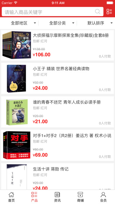 红河书店 screenshot 3
