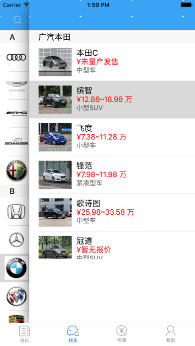 汽车资讯大全 screenshot 3