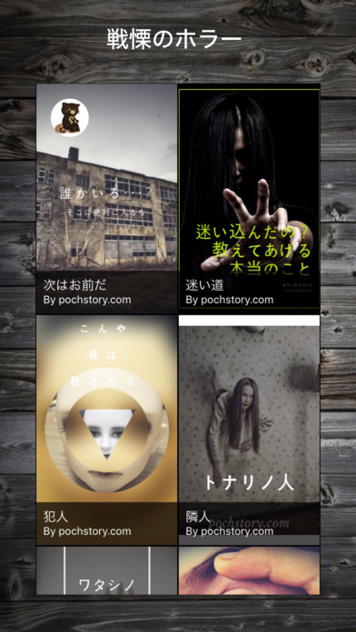 POCH - 夢小説機能対応チャット小説 screenshot 4