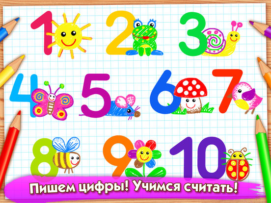 РИСУЕМ ЦИФРЫ! Учим Счет Игра Рисовалка для Детей 2 РИСУЕМ ЦИФРЫ! Учим Счет Игра Рисовалка для Детей 2
