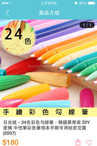 日光城網路商店 screenshot 2