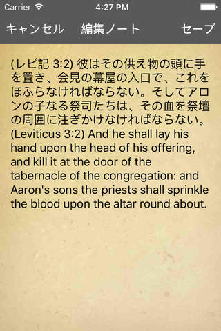 Japanese English Bible screenshot 4