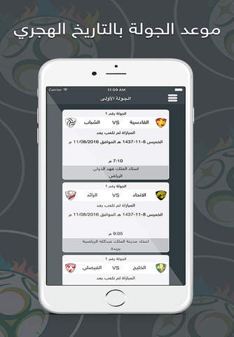 توقيت المباريات السعودية - بالتاريخ الهجري screenshot 2