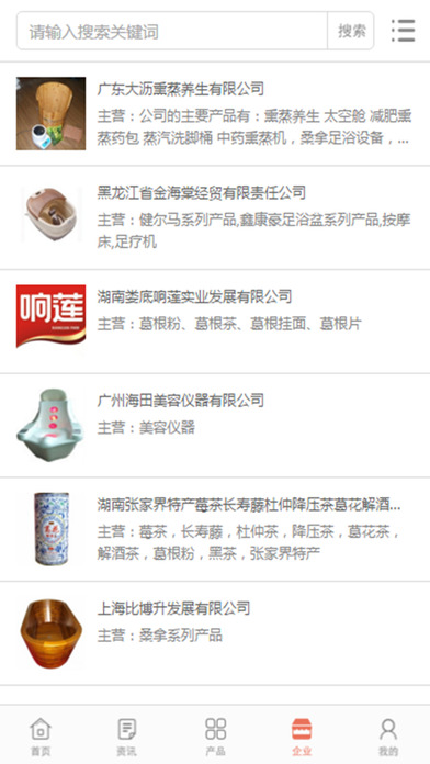 中国养生资讯平台 screenshot 3