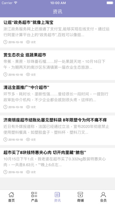 中国超市平台网 screenshot 4