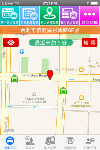 大都會計程車 screenshot 2