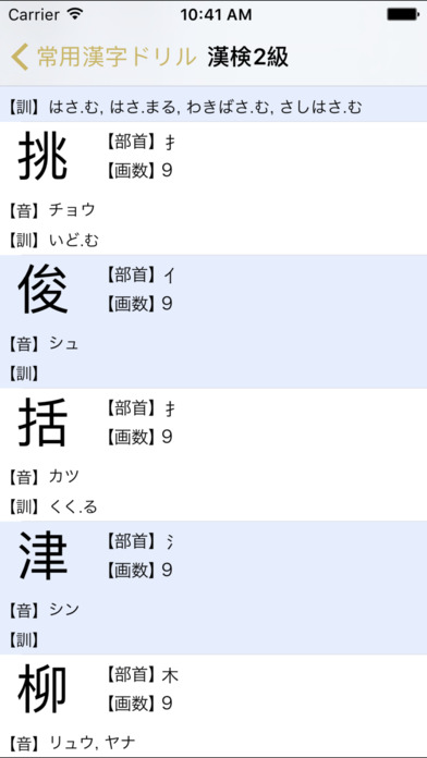 手書き日本語常用漢字ドリル screenshot 3