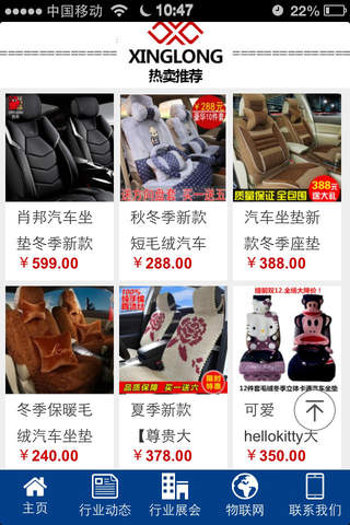 中国汽车座垫物联网 screenshot 3