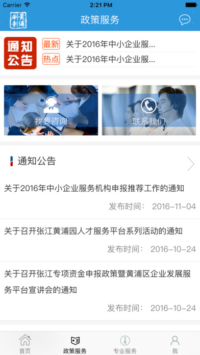 黄浦企业服务 screenshot 2