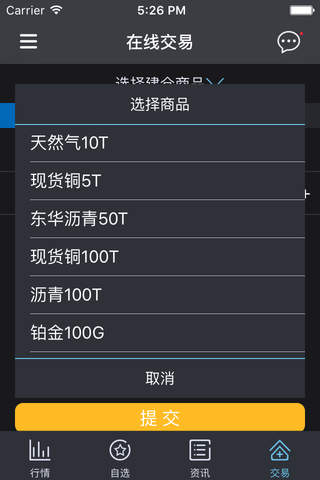 东华大宗商品 screenshot 3