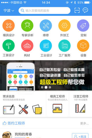 超级工程师 - 一站式提供模具设计制造与产品加工的平台 screenshot 4