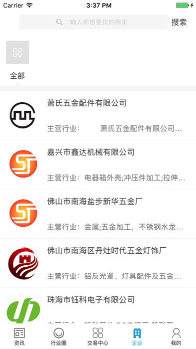 中国五金加工交易平台 screenshot 2