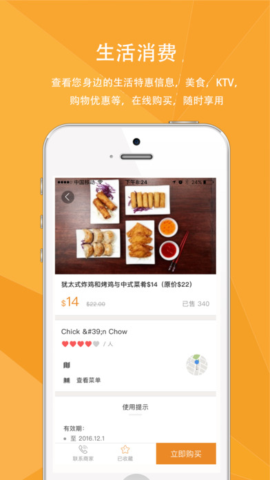 不囧 (海外华人购物与社交平台) screenshot 2