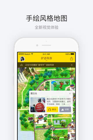 驴迹导游-天坛公园 screenshot 2