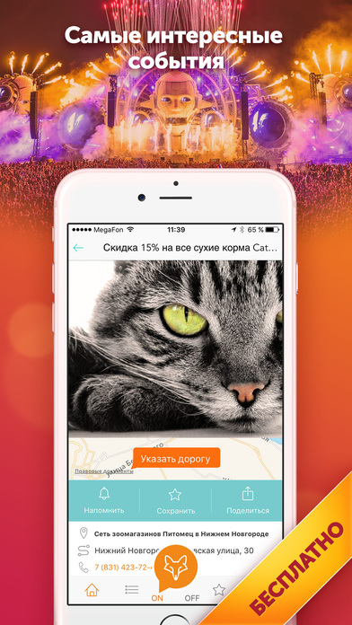 Снимок экрана iPhone 2