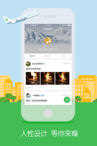 网上柳州 screenshot 4