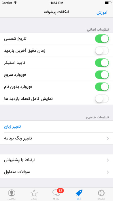 تلگرام پیشرفته ی آیتله iTele unofficial Telegram screenshot 2