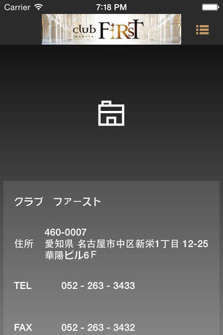 名古屋ホストクラブ　club　FIRST 公式アプリ screenshot 4