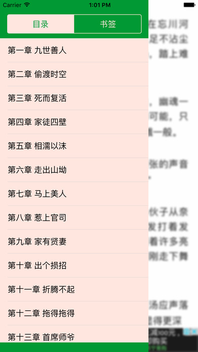 「回到明朝当王爷」历史穿越小说精选 screenshot 3