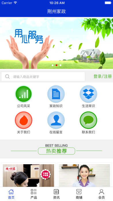 荆州家政 screenshot 4