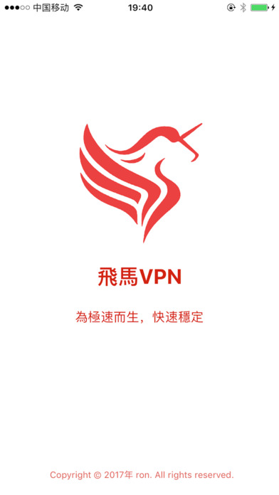 VPN - 飛馬vpn,為極速稳定而生 screenshot 2