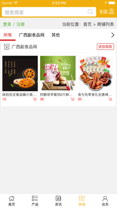 广西副食品网 screenshot 4