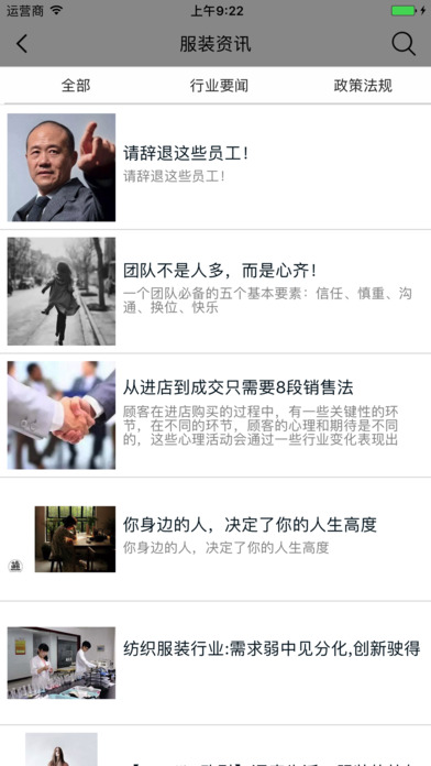 中国服装平台 screenshot 2