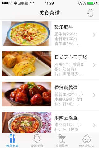 美食荤菜谱 screenshot 2