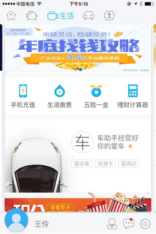 上行快线-上海银行直销银行 screenshot 3
