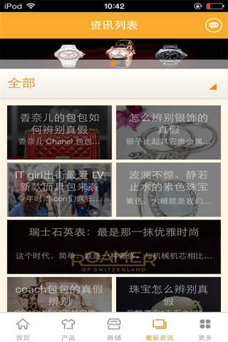 中国奢侈品在线 screenshot 2