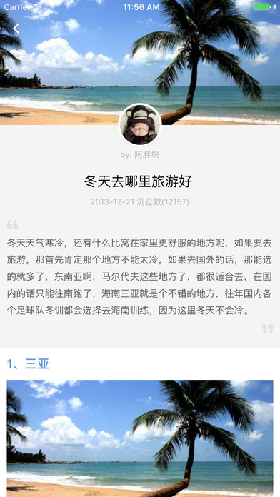 云南攻略 - 出行旅游必备工具 screenshot 3