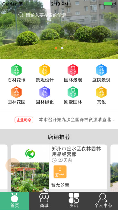 河南园林绿化 screenshot 2