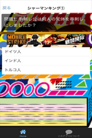 クイズ for シャーマンキング ver screenshot 2