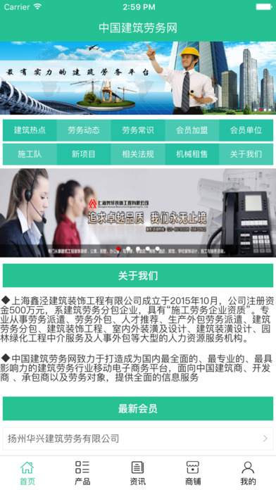 中国建筑劳务网. screenshot 2