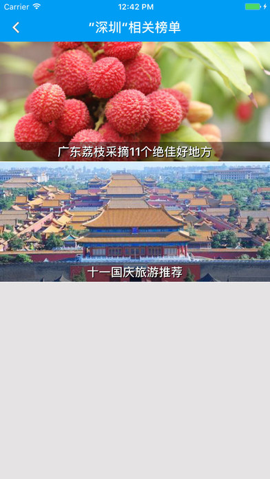 深圳攻略 screenshot 2