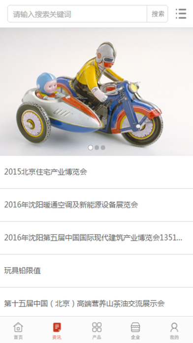 中国玩具交易网 screenshot 2