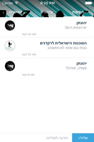 הסוכנות הישראלית לרקדנים by AppsVillage screenshot 4