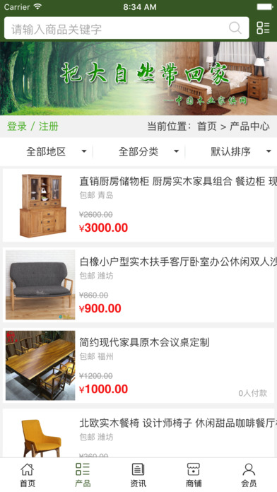中国木业家俱网 screenshot 3