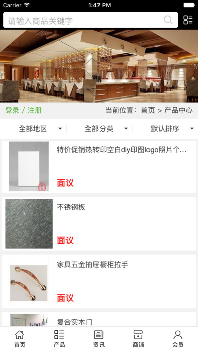 中国装饰行业 screenshot 3