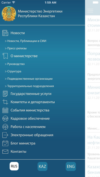 Министерство энергетики Республики Казахстан screenshot 2