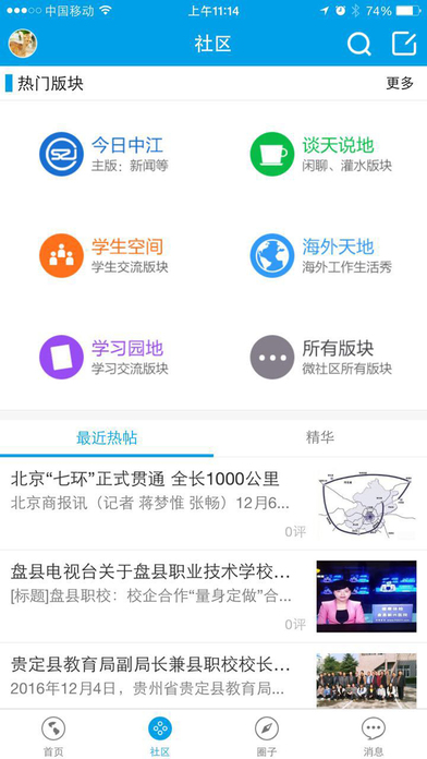 苏中江微社区 screenshot 2