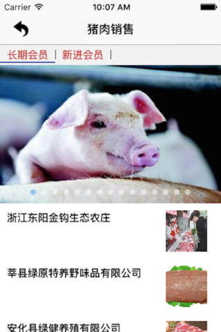 猪肉销售-客户端 screenshot 2
