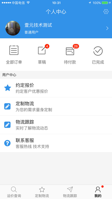 壹元集运 screenshot 4