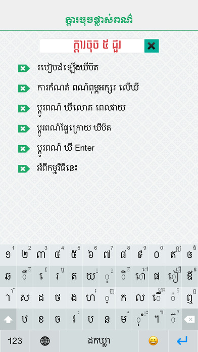 KhmerBoard screenshot 2