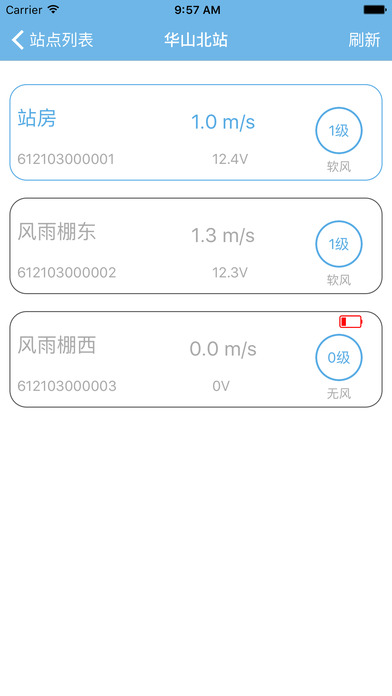 高铁风速仪 screenshot 2