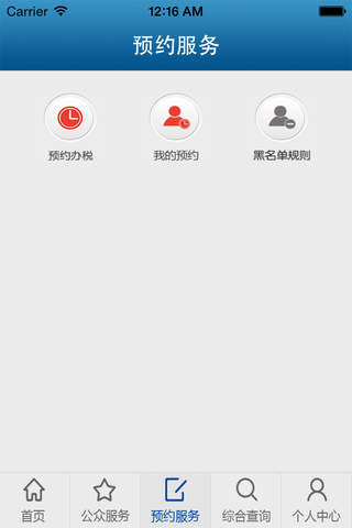 汕头市国家税务局掌上办税1-过期 screenshot 4