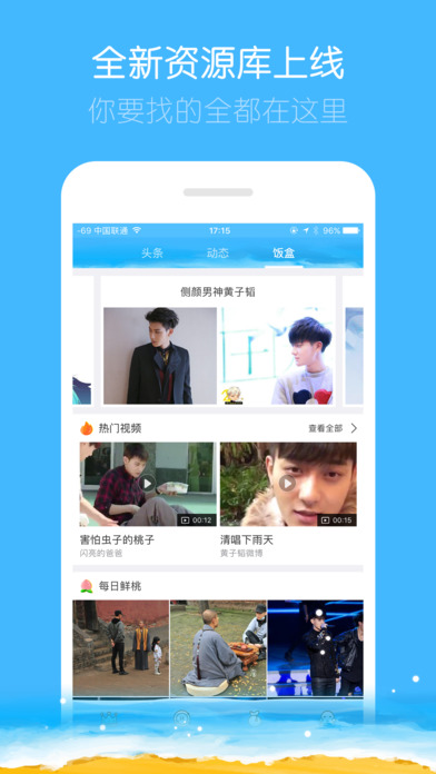 黄子韬-Z.TAO官方粉丝俱乐部 screenshot 2